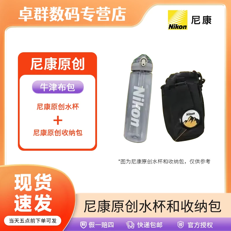Nikon/尼康尼康水杯和收纳包箱配件