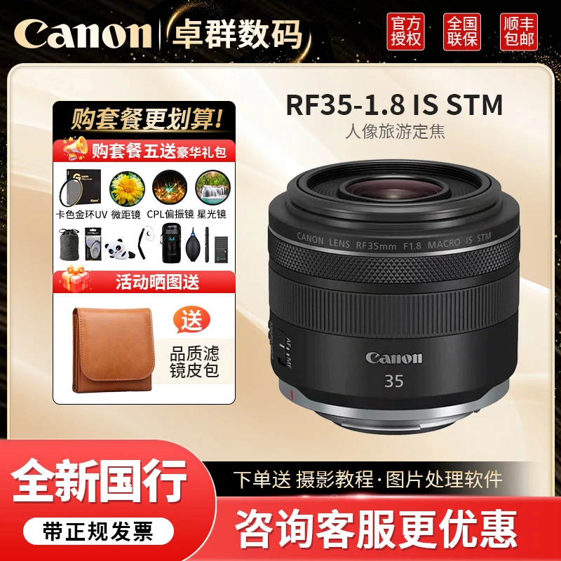 Canon/佳能RF35mm F1.8 MACRO IS STM  大光圈  定焦  微单  镜头