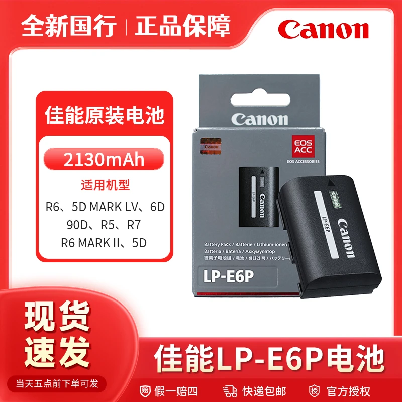 LP-E6P原装电池EOS R5二代 R6 R5 MARK II R7微单5D4 5D3 5D2 7D2