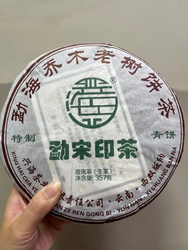 2017年勐宋印茶．普洱生茶