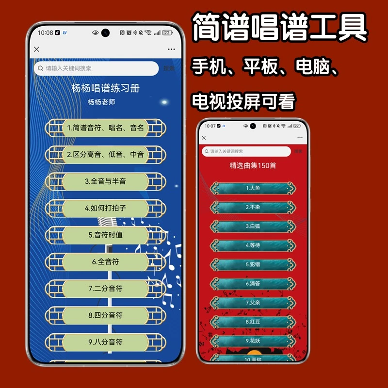 简谱动态谱歌曲工具（声乐、乐器通用）手机平板电脑电视投屏可看