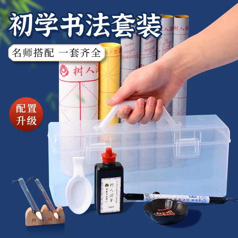 书法初学者毛笔软笔兼毫书法套装中小学生专用练字入门套装