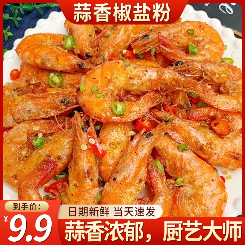 梦！蒜香椒盐粉调味品椒盐皮皮虾调料家用烧烤专用