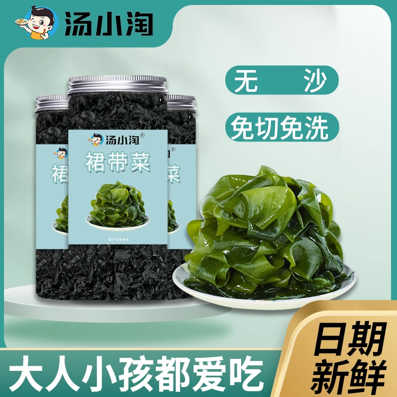 汤小淘烘干裙带菜 儿童裙带菜免切裙带菜叶55g/罐免洗深海