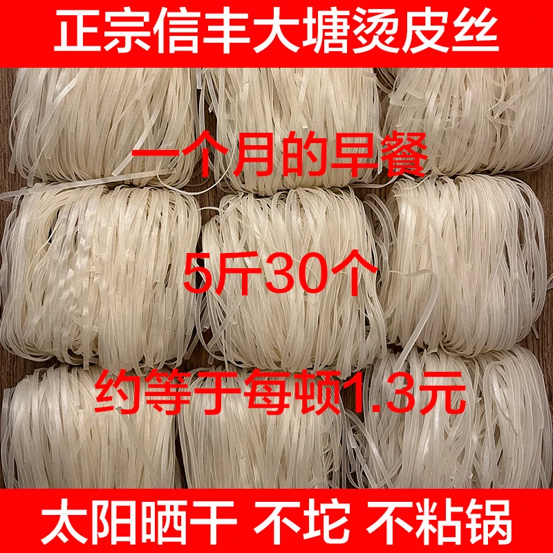 正宗赣南特产信丰烫皮丝江西赣州汤皮丝客家米粉米线河粉早餐夜宵