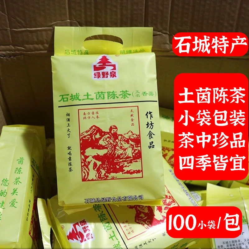 茵陈茶江西石城土特产棉茵陈蒿茶汁香薷草野生100包泡凉茶赣州