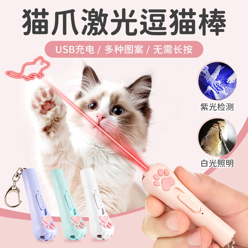 逗猫激笔光充电激光灯猫玩具小猫自嗨解闷猫咪红外线激光笔逗猫棒