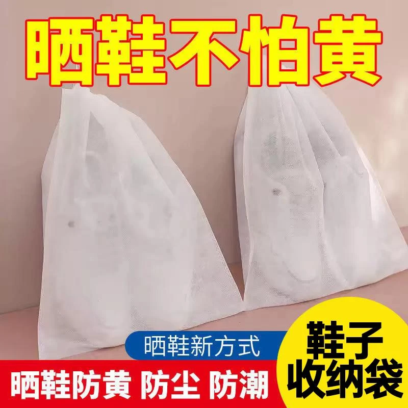 鞋子收纳袋白鞋防尘鞋罩防潮防黄袋无纺布晒鞋鞋套晾鞋袋鞋包A