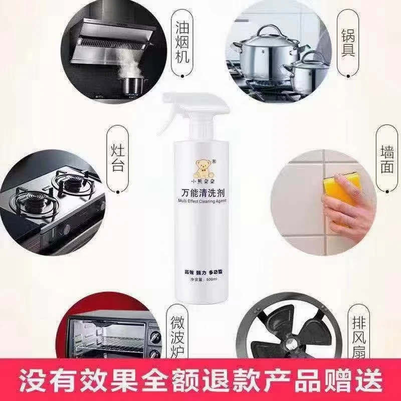 小熊朵朵万能清洁剂污垢清洁剂油污分解剂多功能