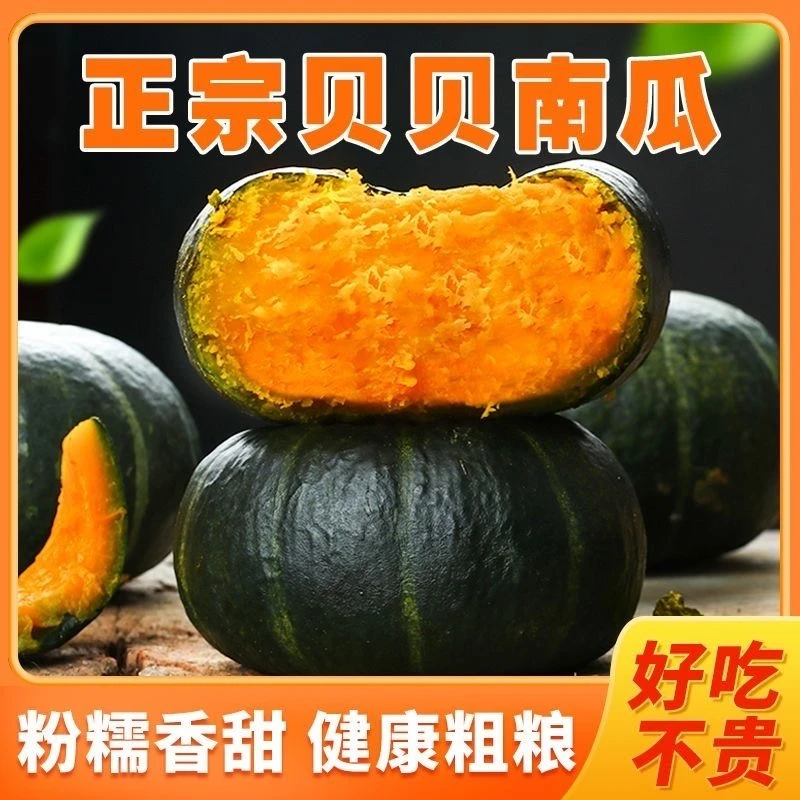 贝贝南瓜4.5斤-5斤【不粉包赔】4-7个