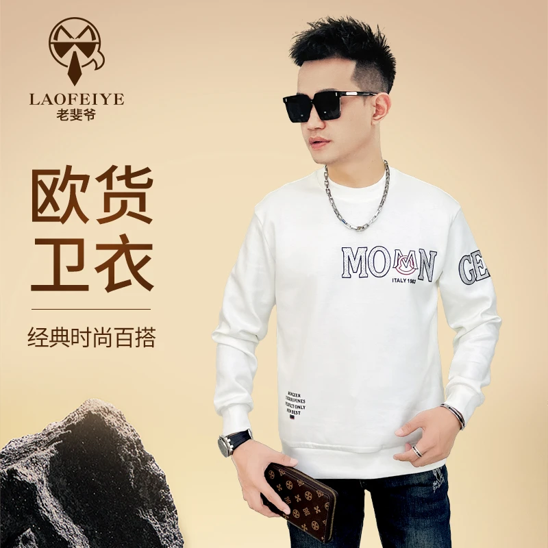 【老斐爷欧品】2024秋冬款简约卫衣长袖百搭时尚欧货圆领卫衣