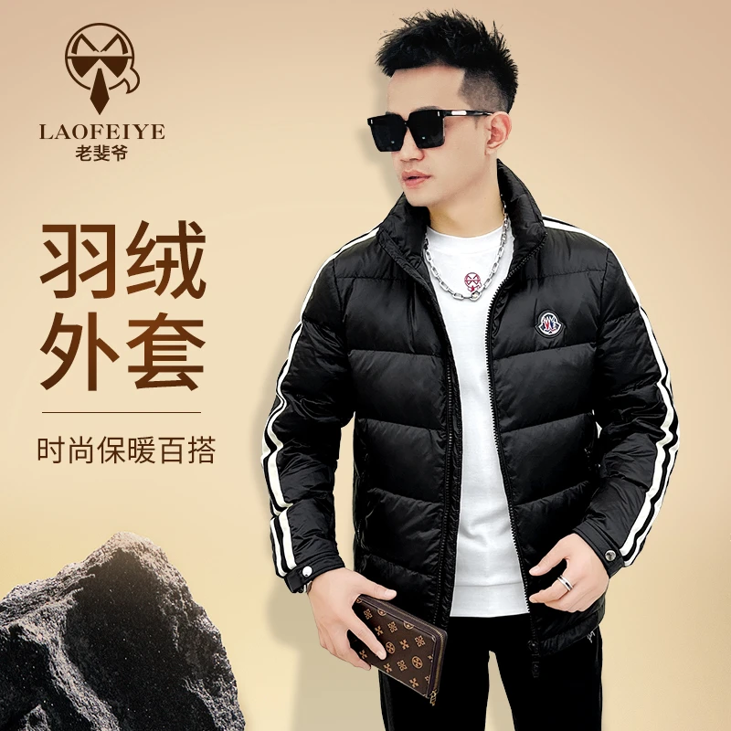 【老斐爷欧品】2024冬款保暖简约时尚潮流奢侈男士经典羽绒服