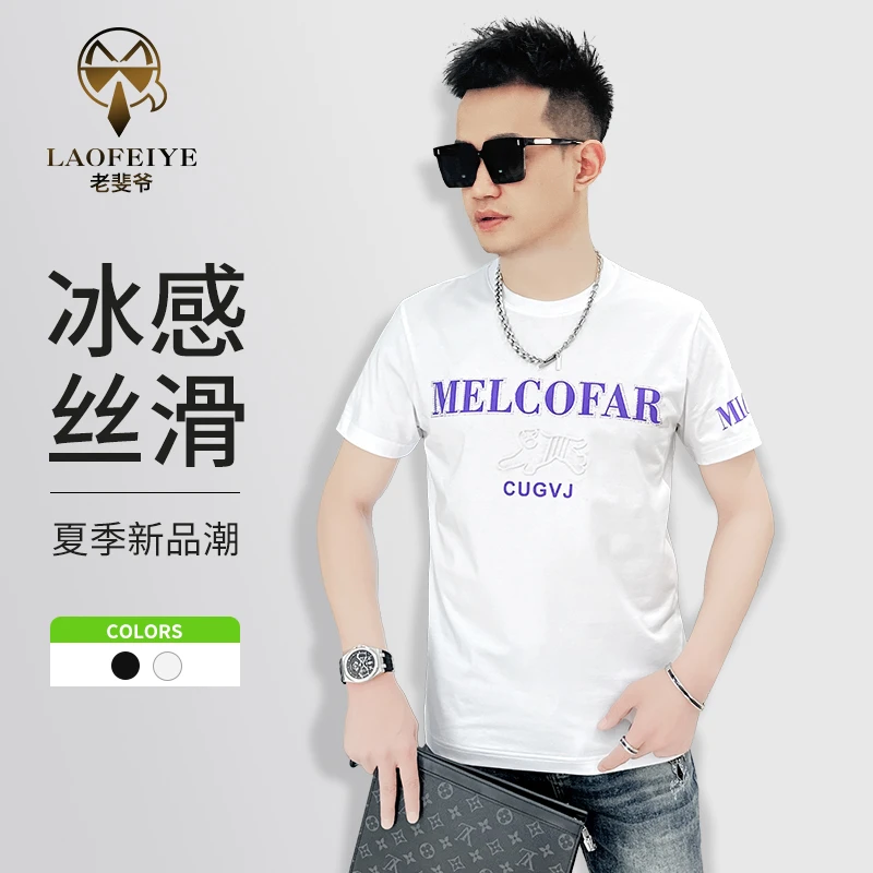 【老斐爷欧品】2025夏季欧货时尚男士休闲百搭凉感短袖高弹T恤潮流