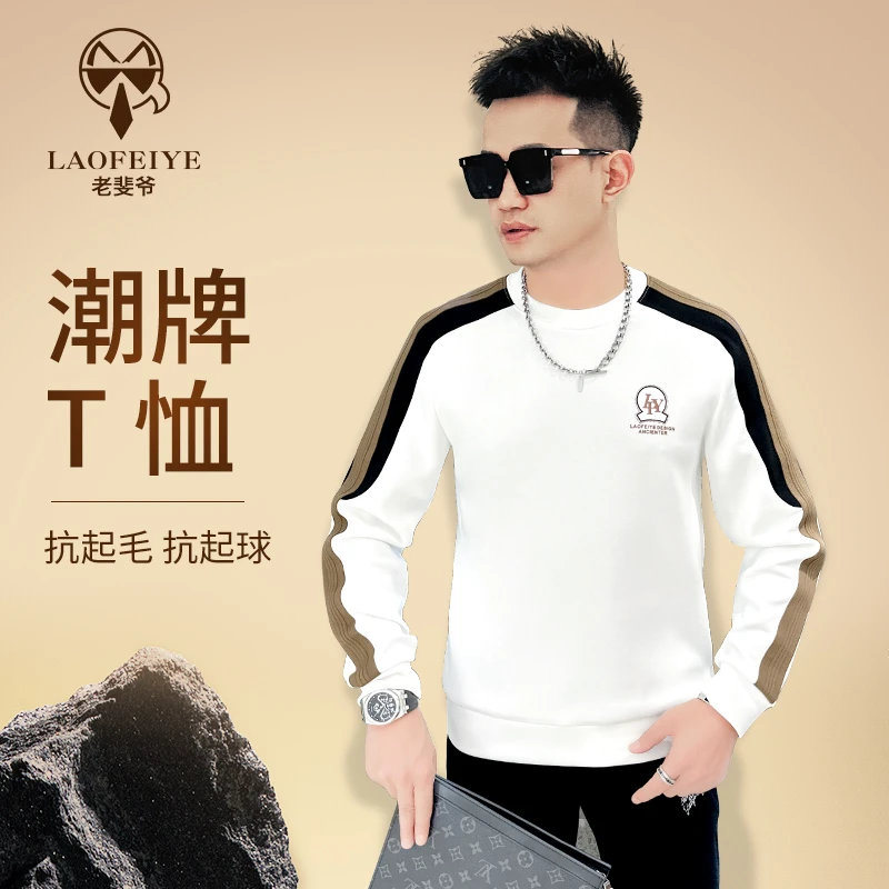 【老斐爷欧品】2025秋冬欧货潮牌套头打底衫拼接圆领男百搭潮男款