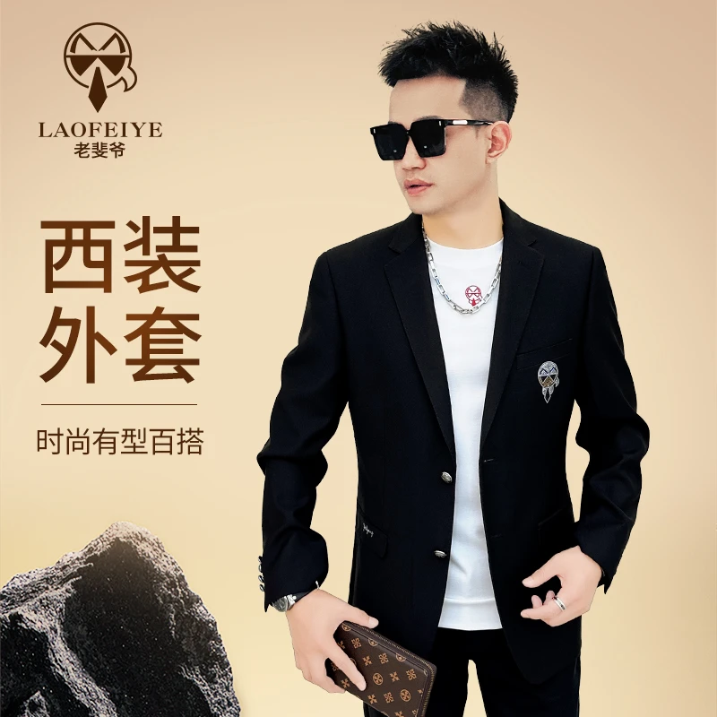 【老斐爷欧品】2025秋新品男士简约休闲百搭轻奢修身西装外套韩版潮