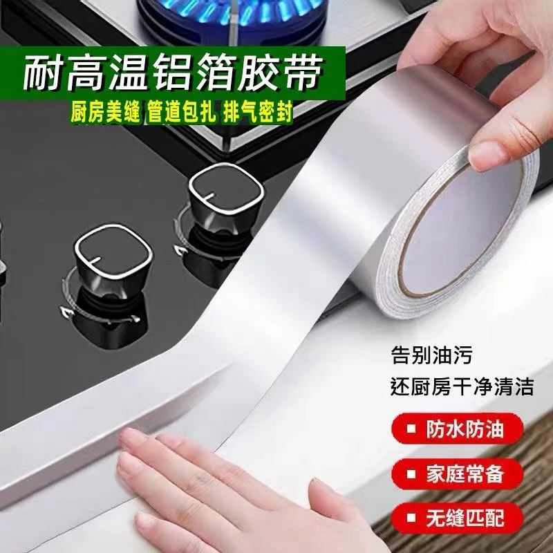 胶带铝箔防霉胶带耐高温家庭燃气灶台缝隙美缝贴防水贴水槽防水贴