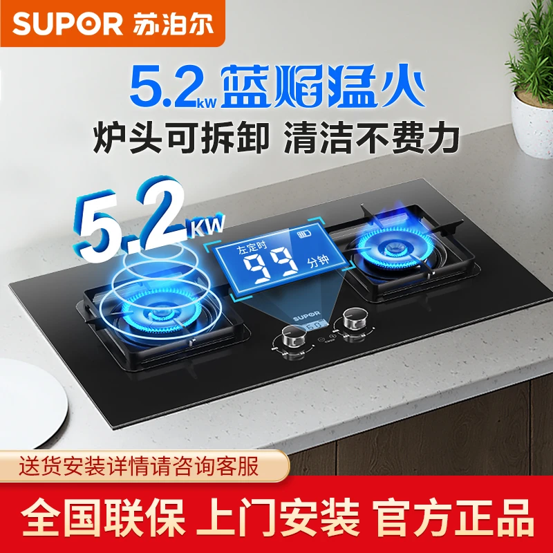 苏泊尔Q8定时燃气灶双灶嵌入式天然气灶液化气灶网红两用