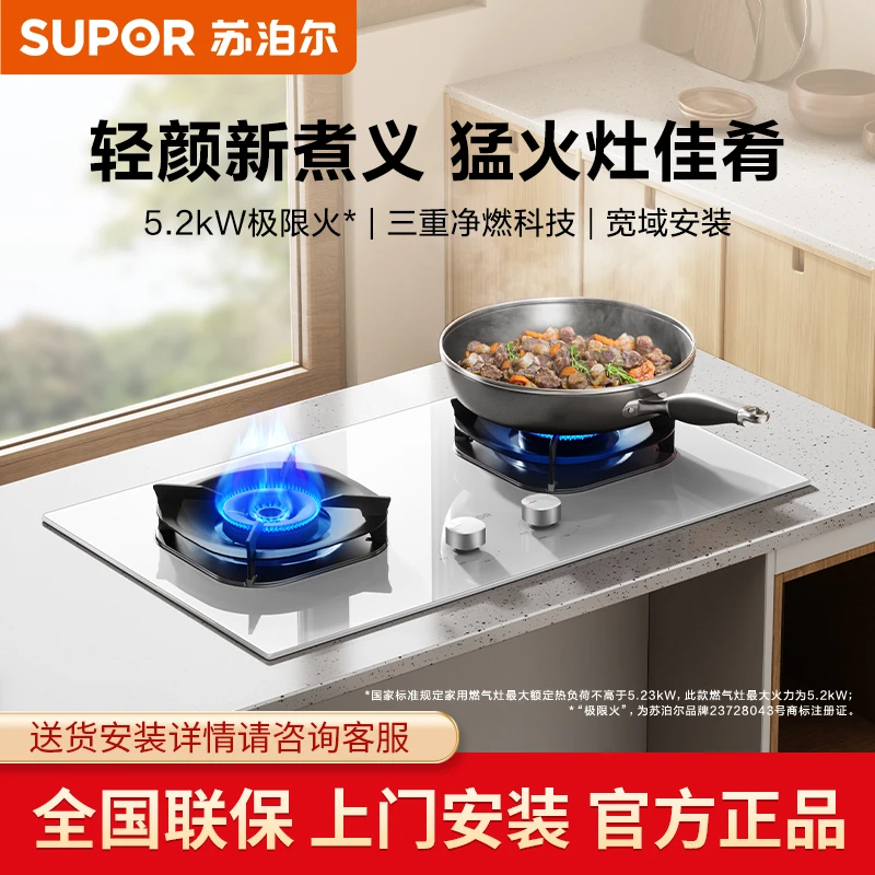 苏泊尔MB35S白色燃气灶家用双灶煤气天燃气炉灶台式嵌入液化气灶