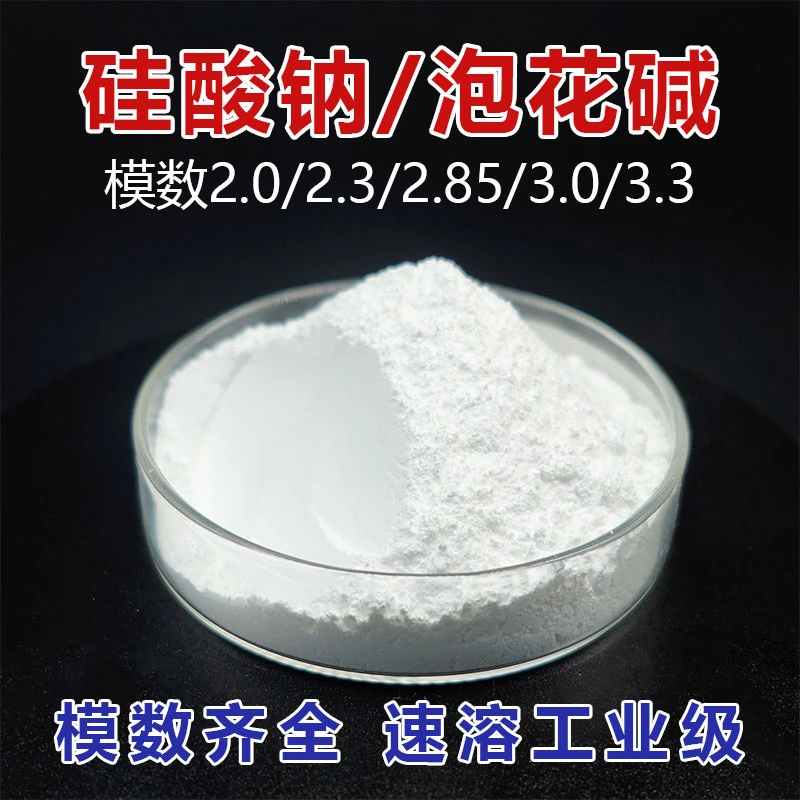 速溶硅酸钠粉末模数齐全工业级硅酸钠粉状硅酸钠泡花碱水玻璃