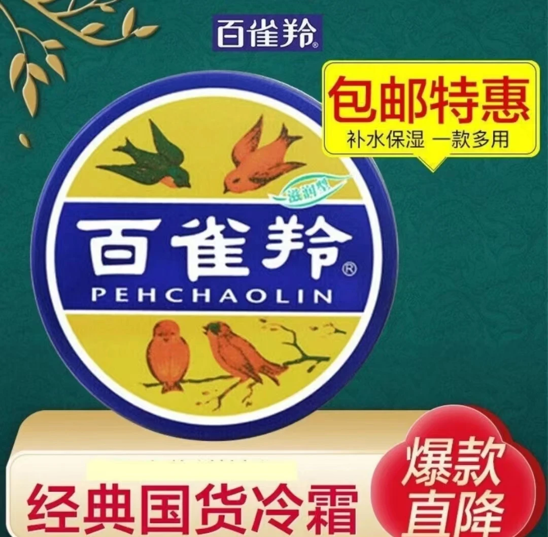 百雀羚护肤脂铁盒家用护手霜保湿外用涂抹防干雪护理花膏国货裂膏