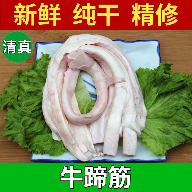 （顺丰+炖料）清真黄牛蹄筋 整条牛大筋 精修无油 富含胶原蛋白