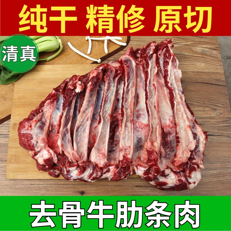 （顺丰+炖料）清真黄牛肋条 去骨牛排肉 瓦沟格子肉 原切精修去油