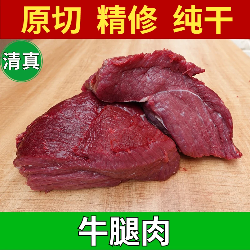 (顺丰+炖料)清真新鲜黄牛腿肉 原切修去筋膜瘦度高适合卤煮牛肉干
