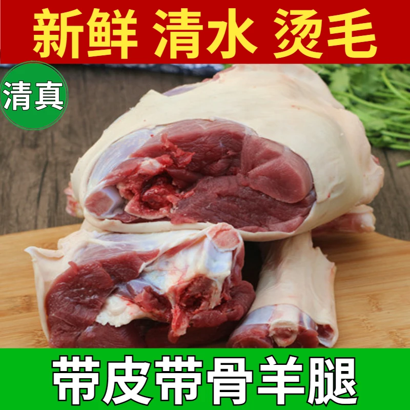 （顺丰+炖料）清真带皮带骨羊腿 手工褪毛精修少油 整根或砍断