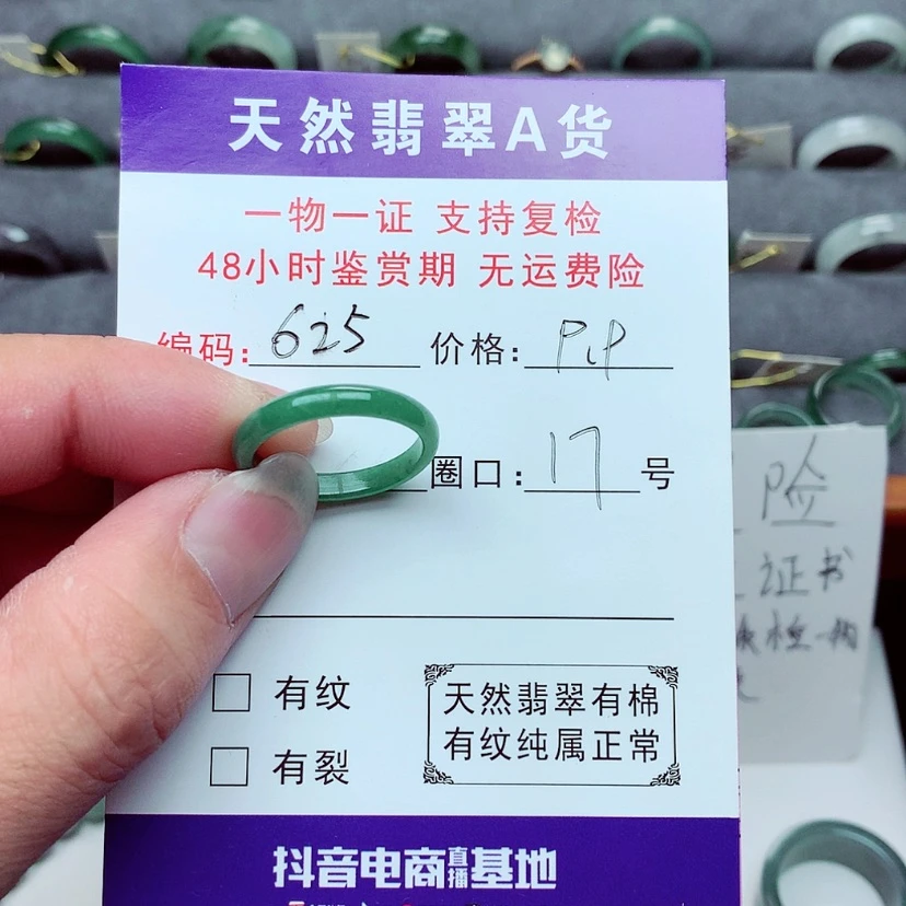 【闪购商品】翡翠戒指未镶嵌