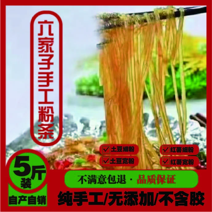 凌河宝山【厂家直卖】朝阳六家子凌河宝山土豆粉条（无胶）