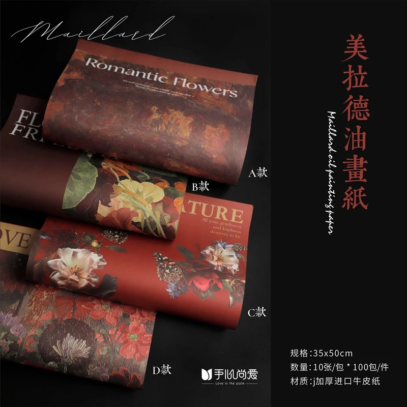 新款美拉德油画纸加厚进口牛皮纸鲜花花艺包装纸