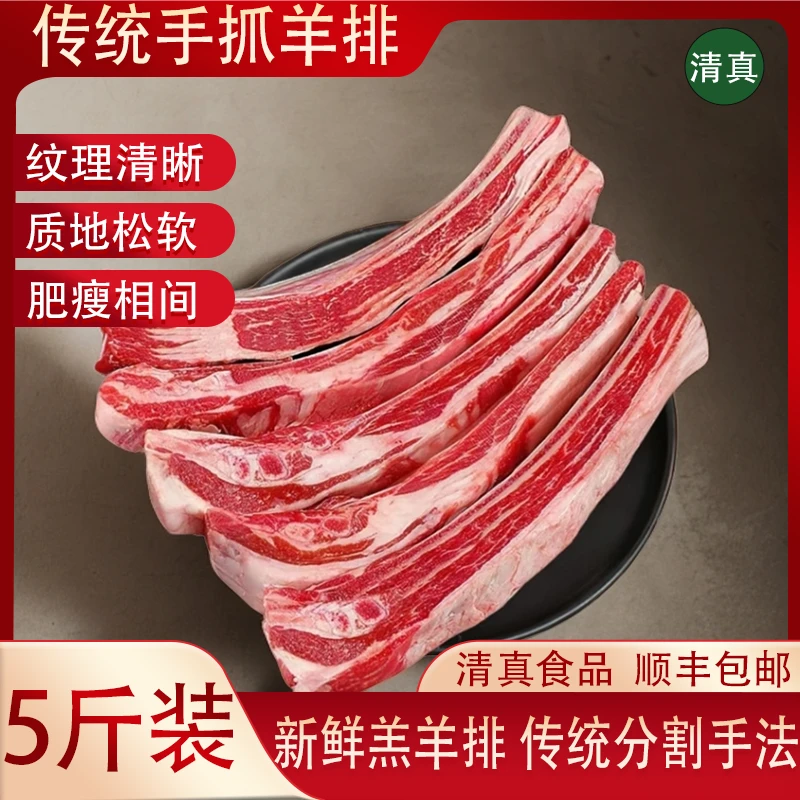 【清真】新鲜散养羔羊排 肥瘦相间优质手抓羊肋条炖烤红焖 /5斤a