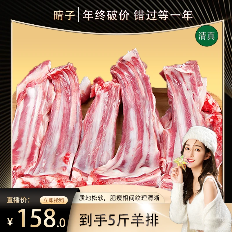 【清真】散养羔羊排 肥瘦相间优质手抓羊肋条炖烤红焖 /5斤