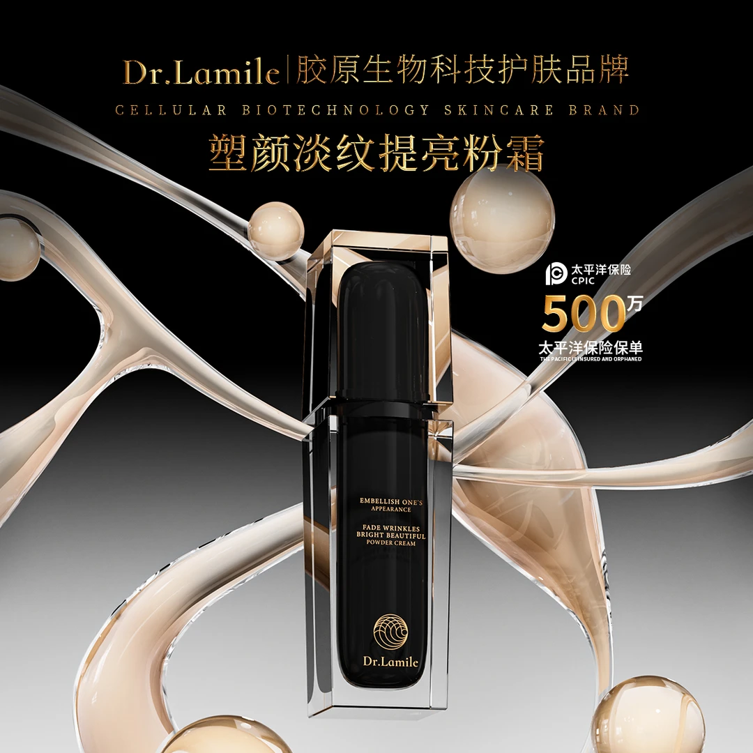 磨皮粉霜（低温冷链保鲜发货）来美博士塑颜淡纹提亮粉霜