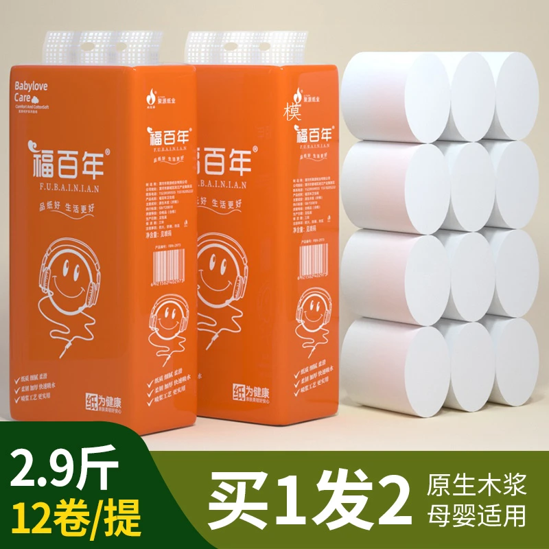 【买1发2】卫生纸实心卷纸原生木浆手纸厕纸家用大卷细腻亲肤加厚
