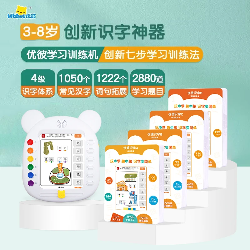 【贝壳妈专属】优彼学习训练机二代 识字+拼音+思维+古诗词+英语d