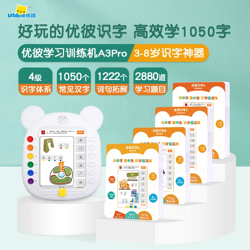 优彼识字机拼音诗词思维英语儿童卡片早教点读训练机益智玩具