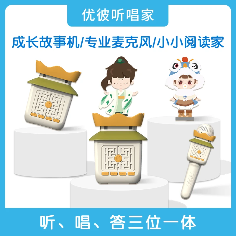 【短视频】听唱家早教学习机启蒙故事机麦克风蓝牙音箱儿童益智