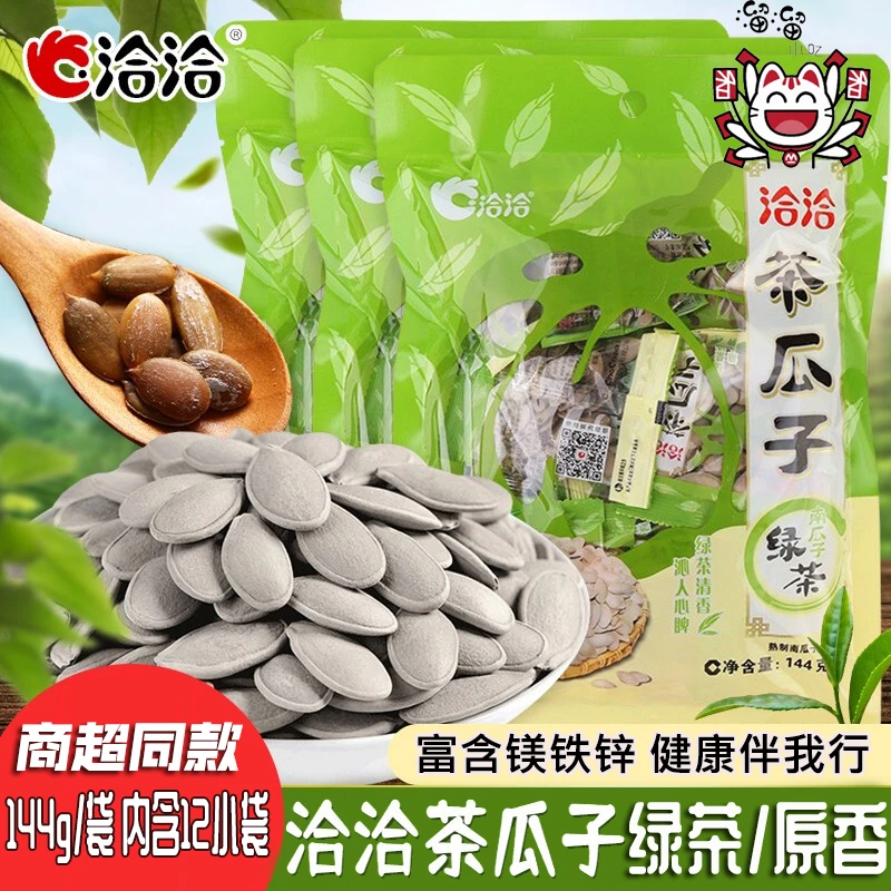茶瓜子144g南瓜子原香绿茶味独立小包装大南瓜子