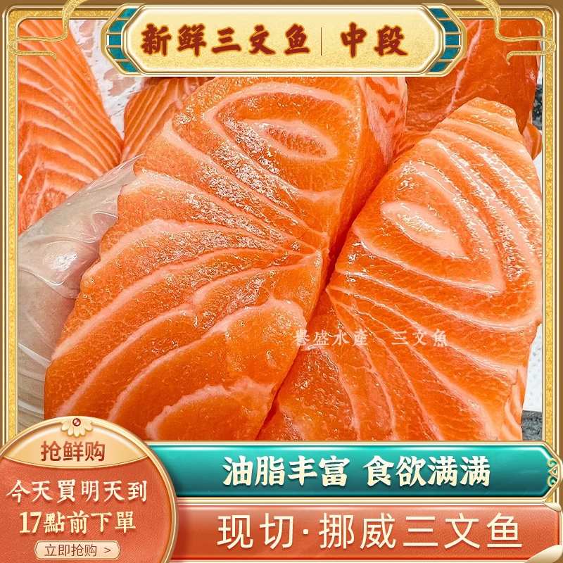 挪威进口正宗三文鱼新鲜现切中段刺身鱼腩法罗帝王鲑大西洋鲑鱼