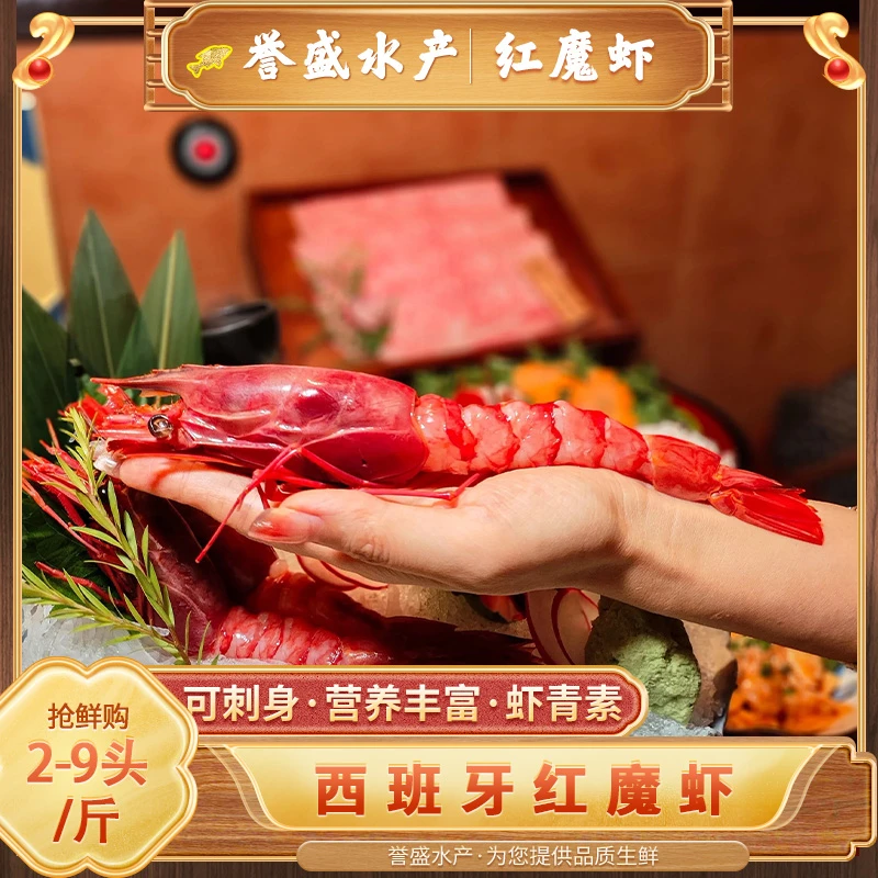 新鲜北海红魔虾爆膏刺身新鲜超低温红虾鲜甜肉质甜虾网红日料冷冻
