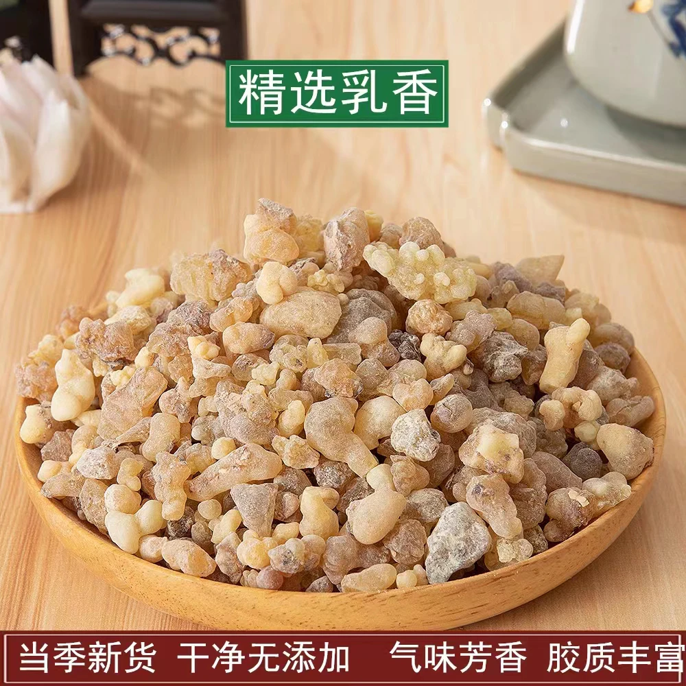 天然乳香 天然乳香珠 正品乳香 高品质中药乳香 纯净货桃胶不掺假