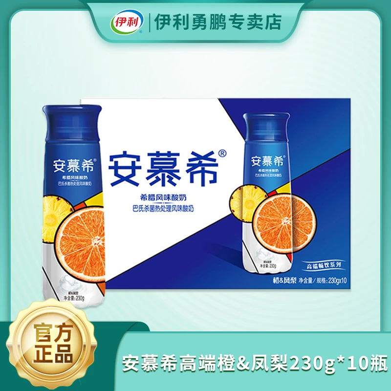 5月伊利安慕希高端橙凤梨230g*10瓶/礼盒装新老包装随机