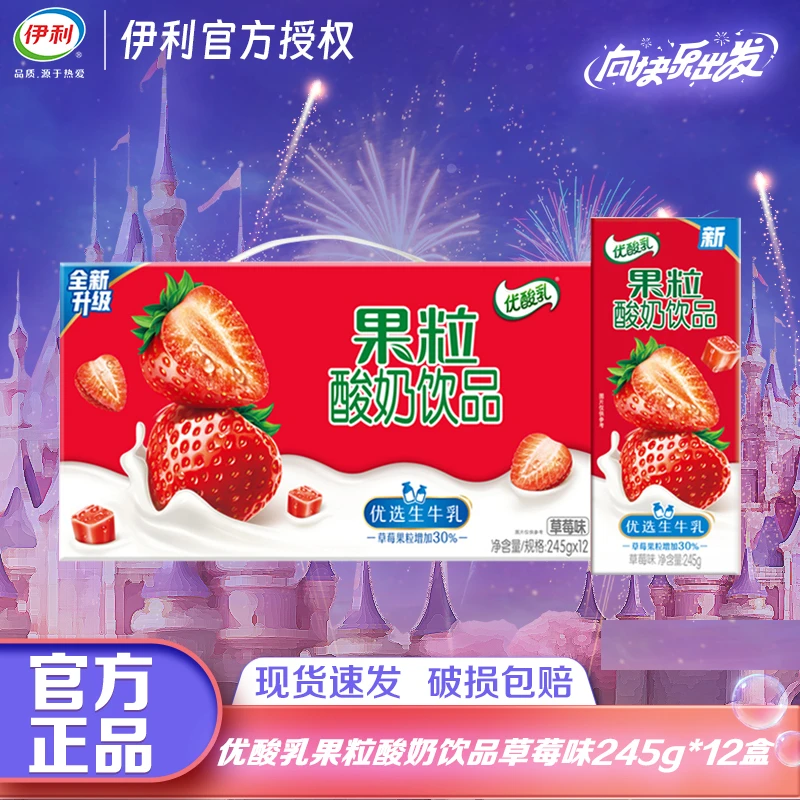 【YHQ】4月伊利优酸乳果粒草莓245g*12盒早餐伴侣常温
