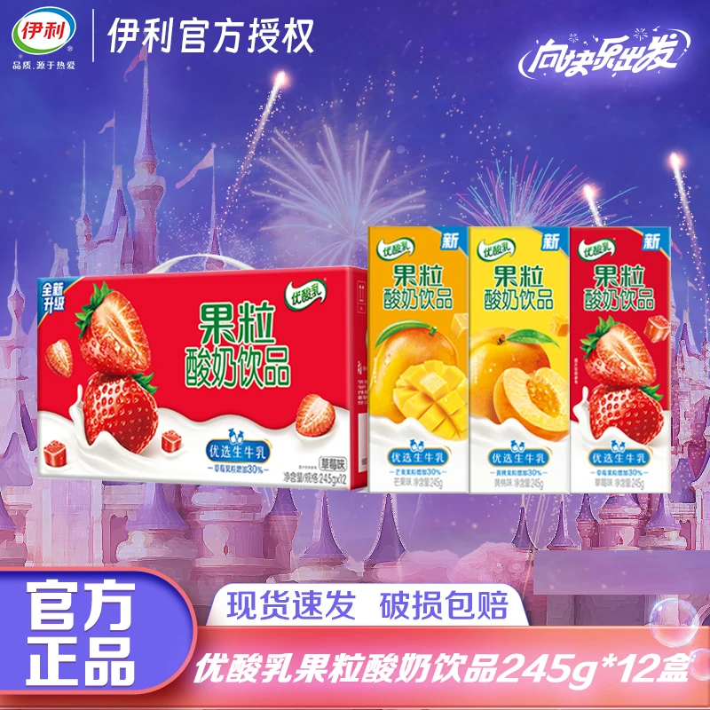 【YHQ】3月伊利优酸乳果粒草莓/黄桃/芒果味245g*12盒早餐伴侣