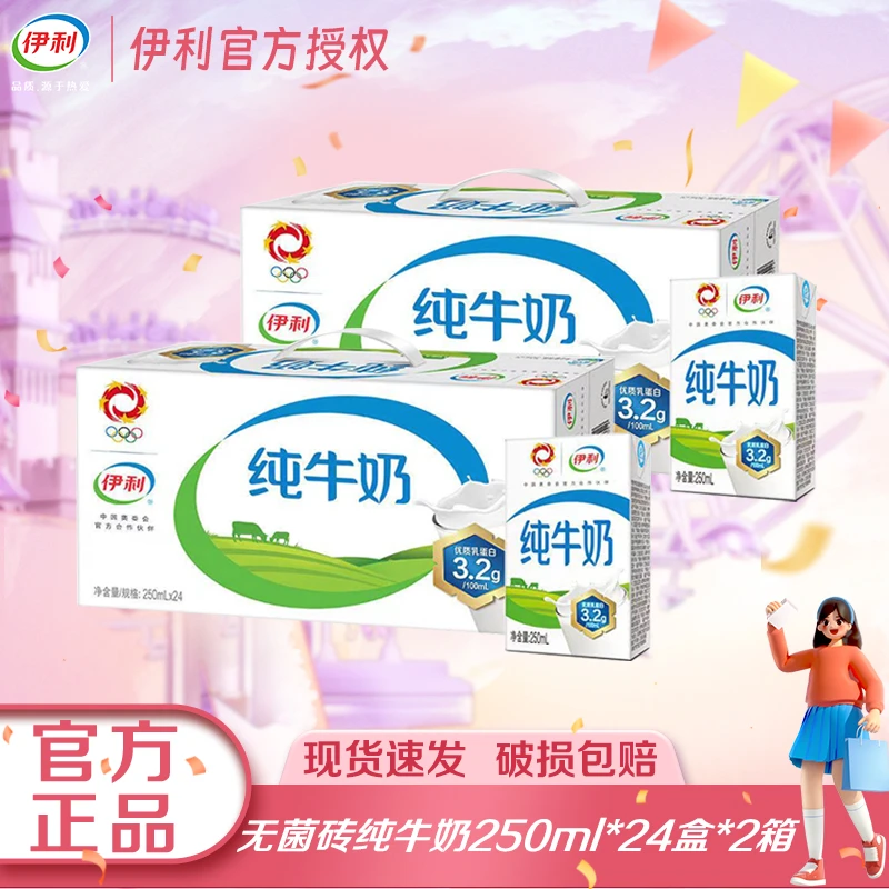 (2箱)1月无菌砖纯牛奶250ml*24整箱优质乳蛋白全脂牛奶直播间