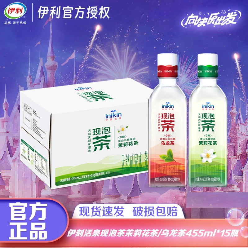 伊利伊刻活泉现泡茶乌龙茶/茉莉花茶口味455ml*15瓶