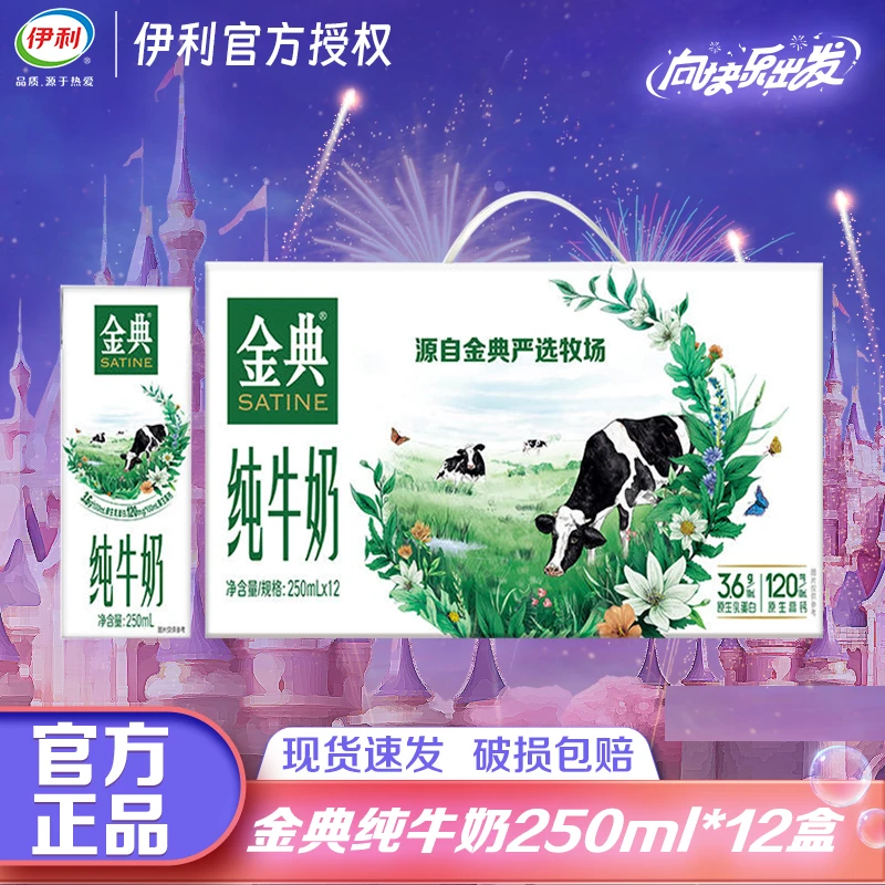 【YHQ】4月伊利金典纯牛奶250ml*12盒乳蛋白箱早餐伴侣全脂营养