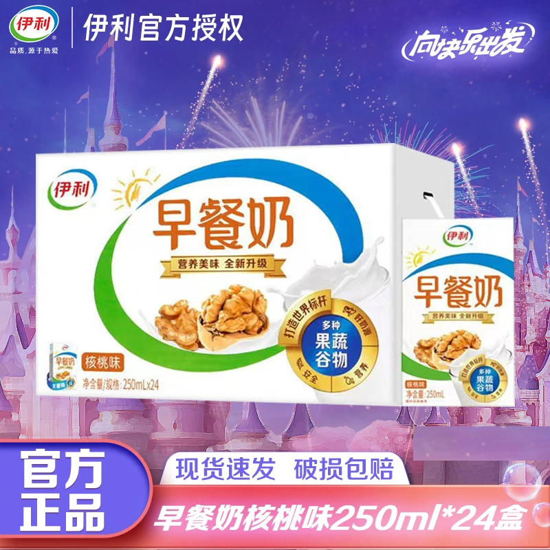 【达人】2月伊利核桃早餐奶核桃/麦香250ml*24盒/箱早餐伴侣常温