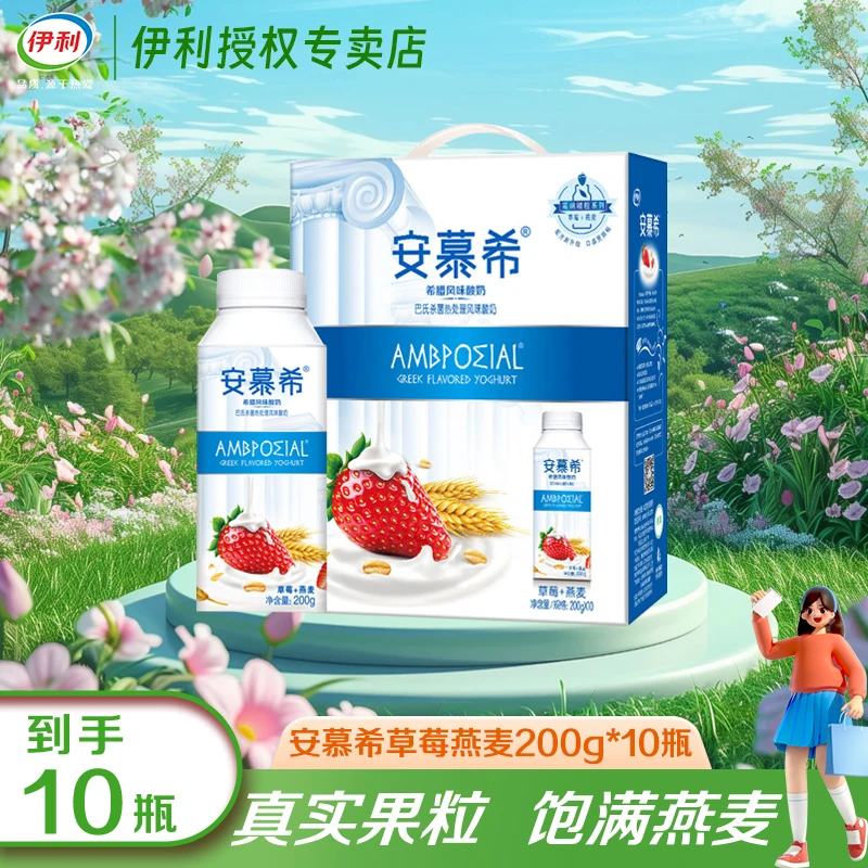 【12月】伊利安慕希黄桃燕麦/草莓燕麦200g*10瓶多口味风味酸奶JX
